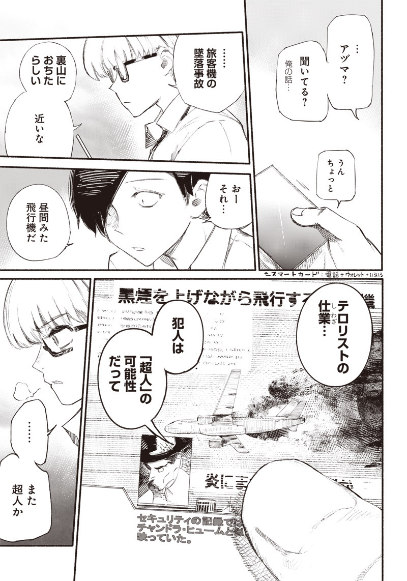 CHOUJIN X - raw - Chapter 1 - https://jpdd.ccdd.to/JPDD/choujinx/169813/m24illa2ojc.jpg