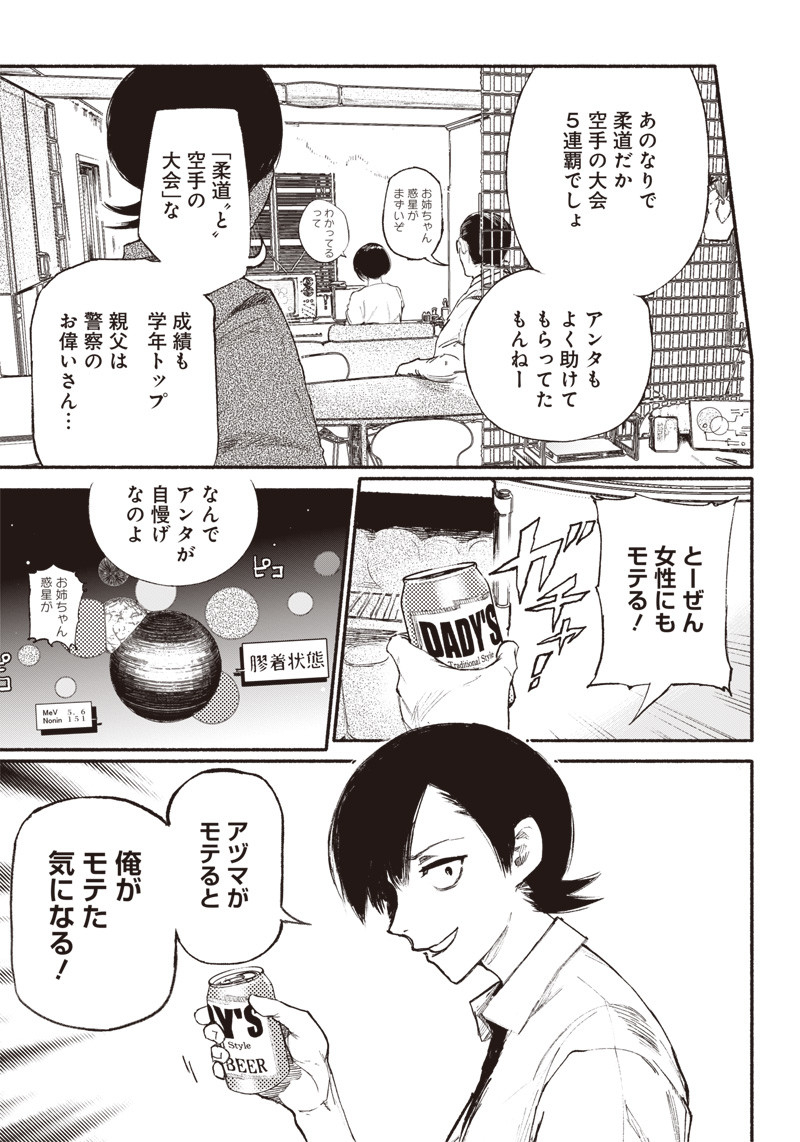 CHOUJIN X - raw - Chapter 1 - https://jpdd.ccdd.to/JPDD/choujinx/169813/mwo4hqnusz2.jpg