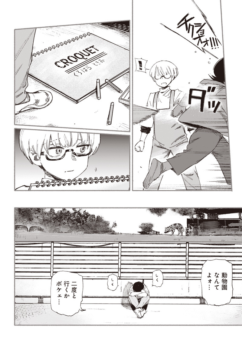 CHOUJIN X - raw - Chapter 1 - https://jpdd.ccdd.to/JPDD/choujinx/169813/nhyrnhorf4x.jpg
