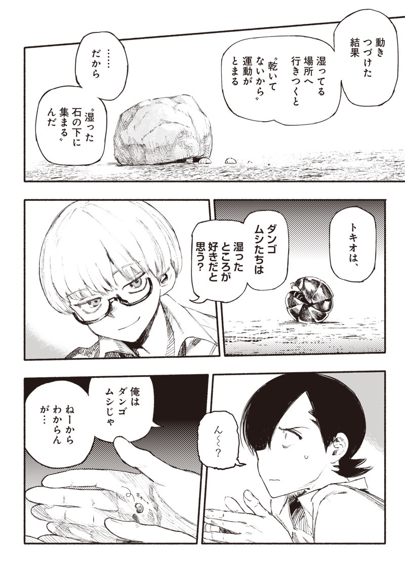 CHOUJIN X - raw - Chapter 1 - https://jpdd.ccdd.to/JPDD/choujinx/169813/pw2qdqpsers.jpg