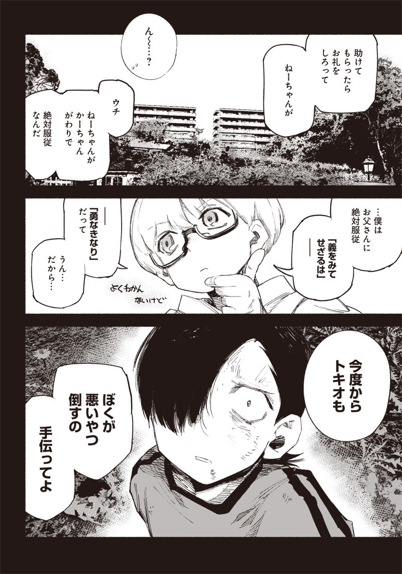 CHOUJIN X - raw - Chapter 1 - https://jpdd.ccdd.to/JPDD/choujinx/169813/sn2g15kzsfp.jpg