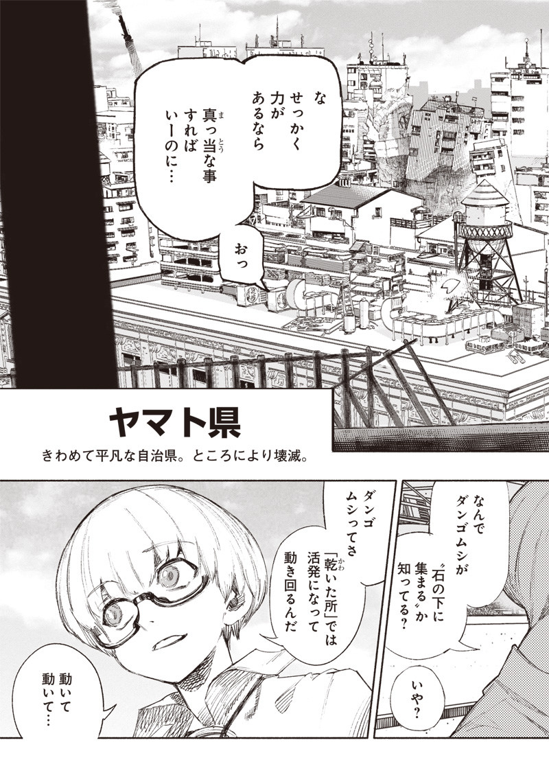 CHOUJIN X - raw - Chapter 1 - https://jpdd.ccdd.to/JPDD/choujinx/169813/vxarhb3grzw.jpg