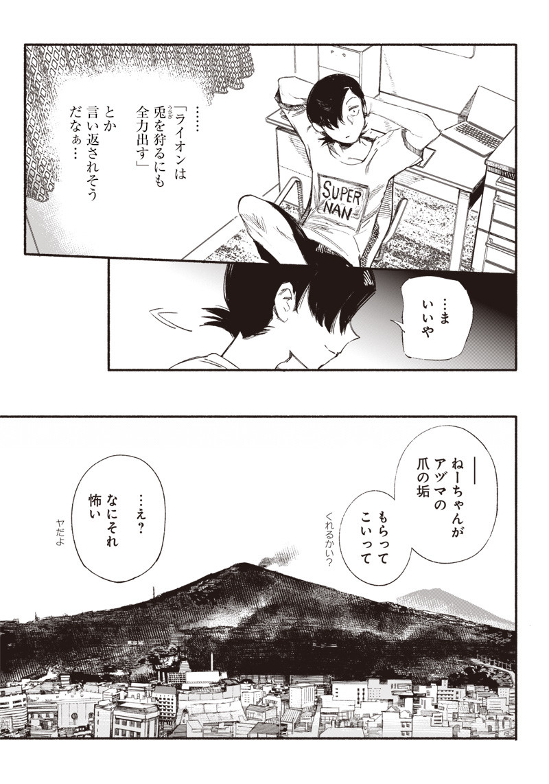 CHOUJIN X - raw - Chapter 1 - https://jpdd.ccdd.to/JPDD/choujinx/169813/ywagselofzy.jpg