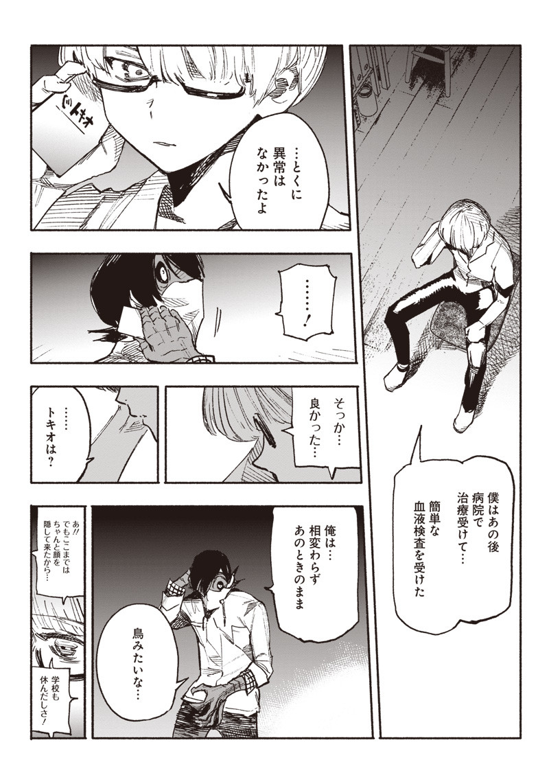 CHOUJIN X - raw - Chapter 3 - https://jpdd.ccdd.to/JPDD/choujinx/171075/232oh4eznpi.jpg
