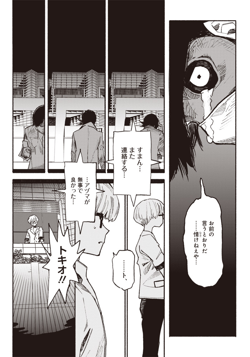 CHOUJIN X - raw - Chapter 3 - https://jpdd.ccdd.to/JPDD/choujinx/171075/33huwsdxiyq.jpg