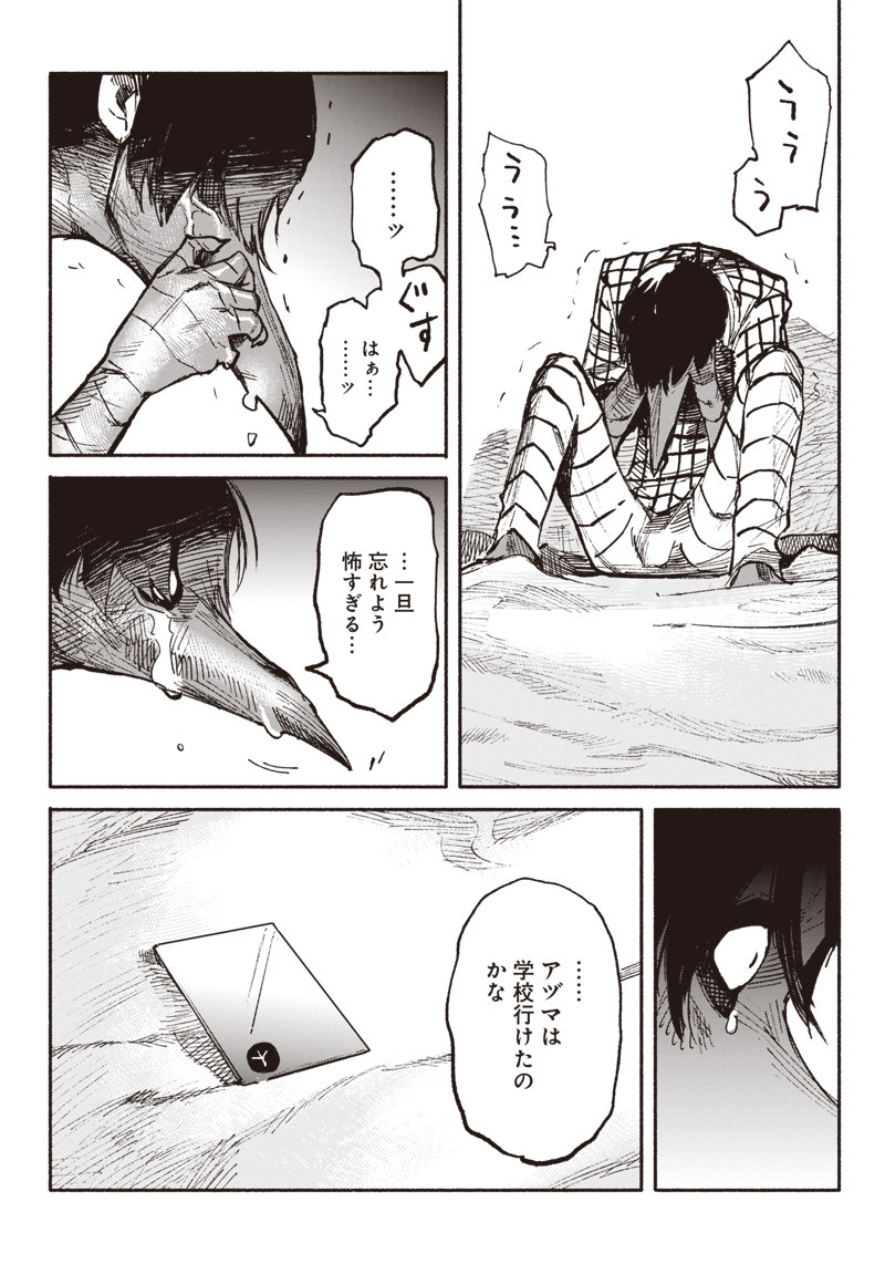 CHOUJIN X - raw - Chapter 3 - https://jpdd.ccdd.to/JPDD/choujinx/171075/b4frd3e21qs.jpg