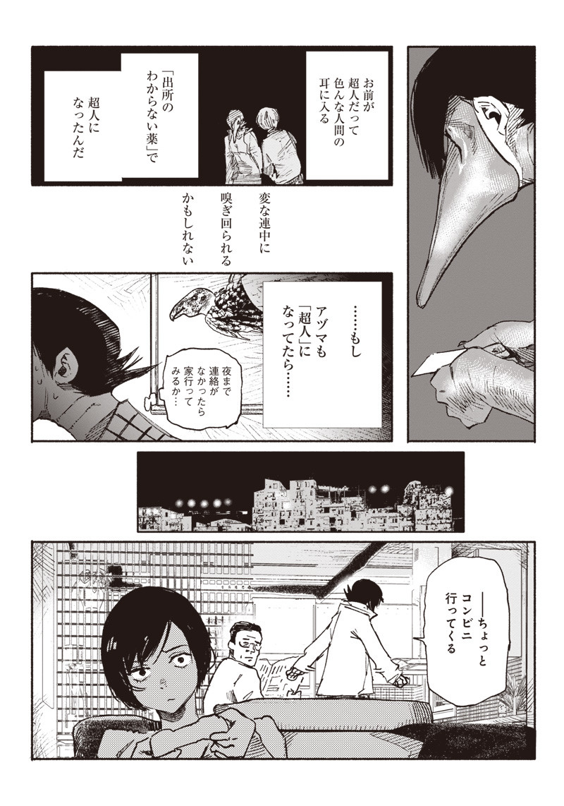 CHOUJIN X - raw - Chapter 3 - https://jpdd.ccdd.to/JPDD/choujinx/171075/cvwovpjgskk.jpg