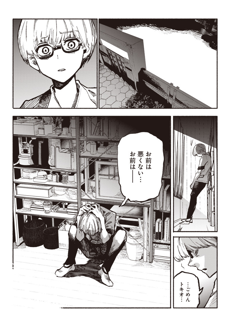 CHOUJIN X - raw - Chapter 3 - https://jpdd.ccdd.to/JPDD/choujinx/171075/hpwgjcion0c.jpg