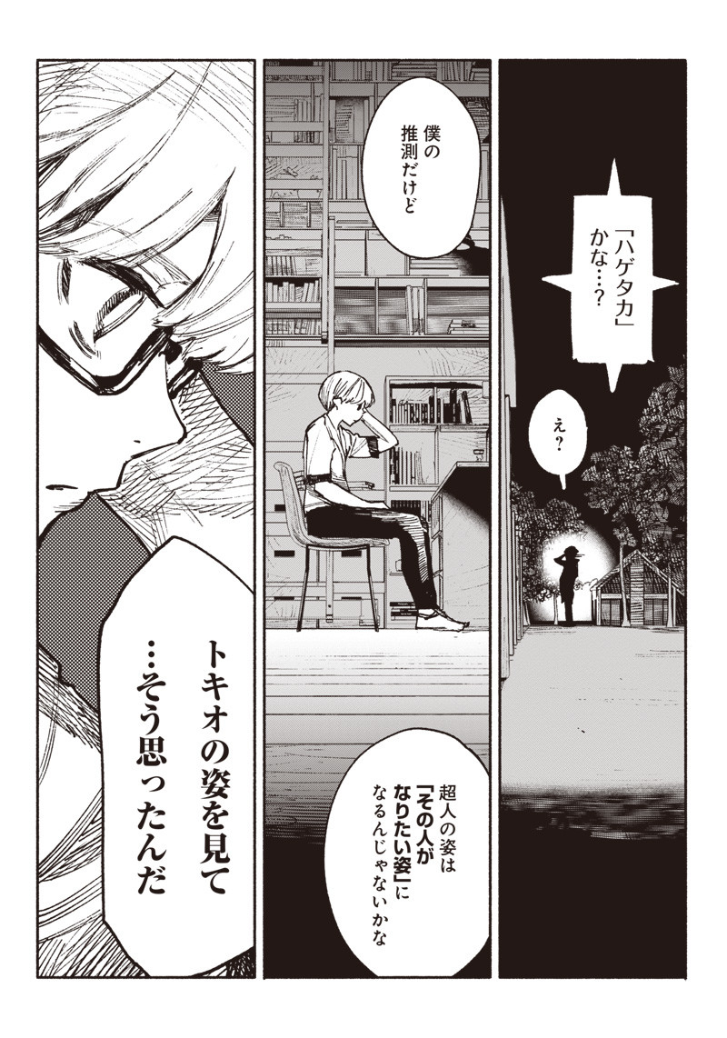 CHOUJIN X - raw - Chapter 3 - https://jpdd.ccdd.to/JPDD/choujinx/171075/hsoptpe1olt.jpg