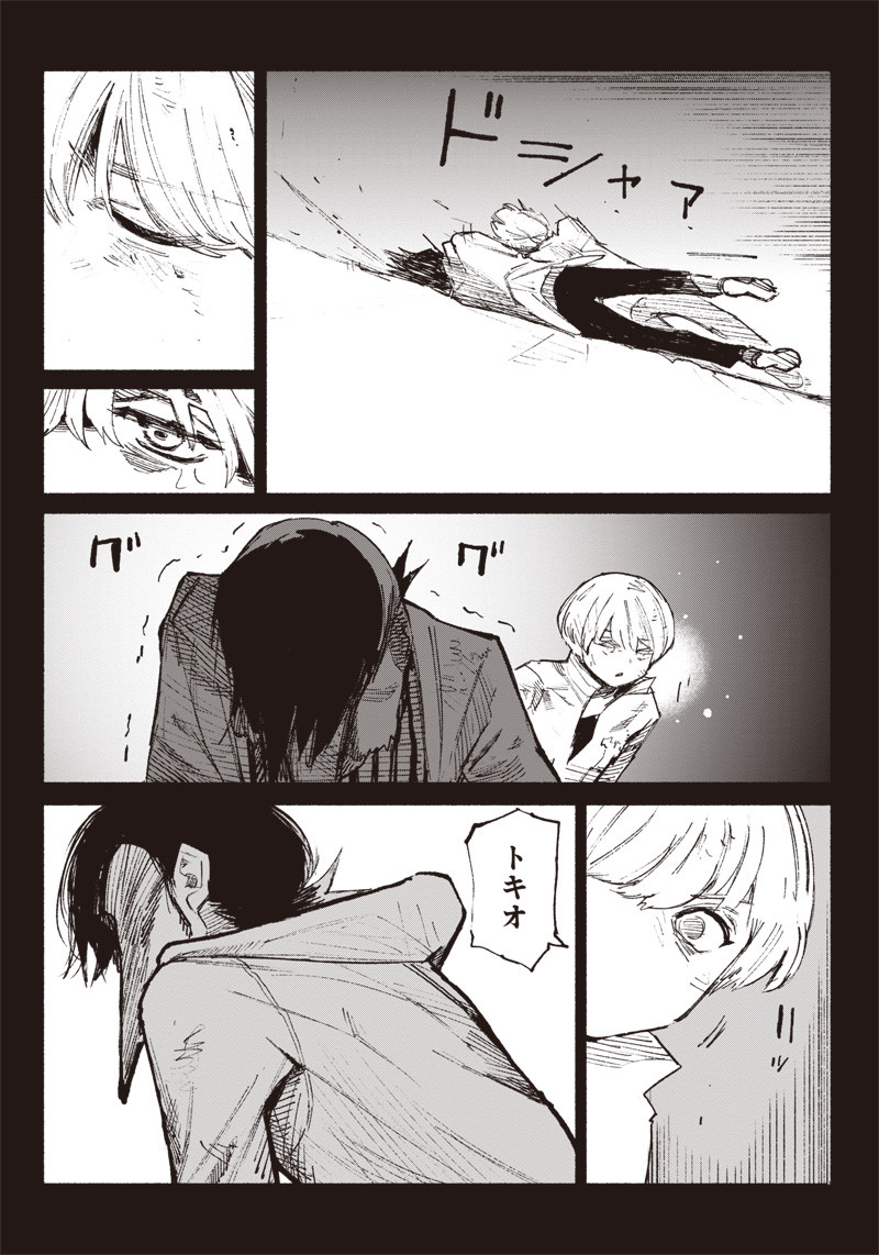 CHOUJIN X - raw - Chapter 3 - https://jpdd.ccdd.to/JPDD/choujinx/171075/jbmm451poh3.jpg