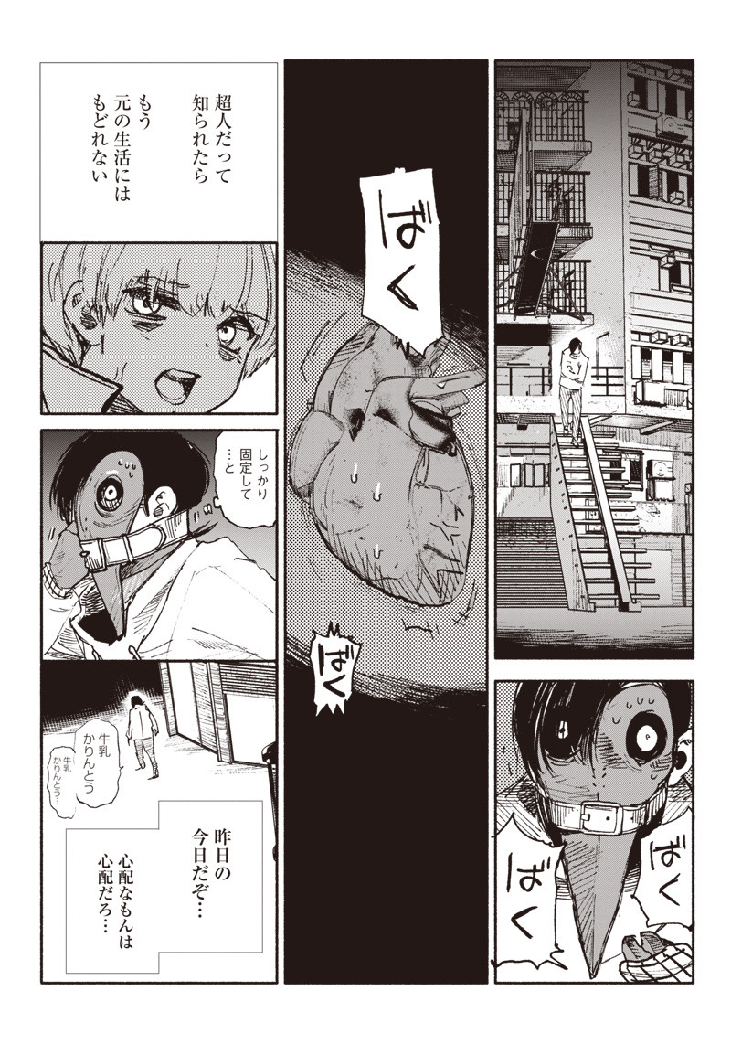 CHOUJIN X - raw - Chapter 3 - https://jpdd.ccdd.to/JPDD/choujinx/171075/jurza5eqolw.jpg