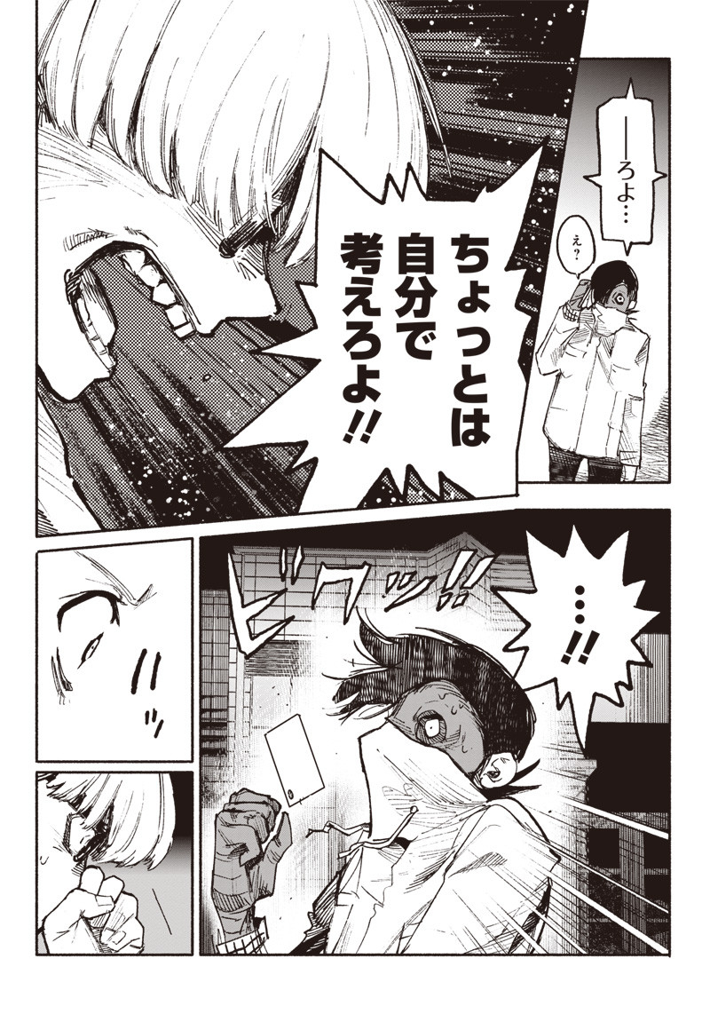 CHOUJIN X - raw - Chapter 3 - https://jpdd.ccdd.to/JPDD/choujinx/171075/kiwkor5rd1c.jpg