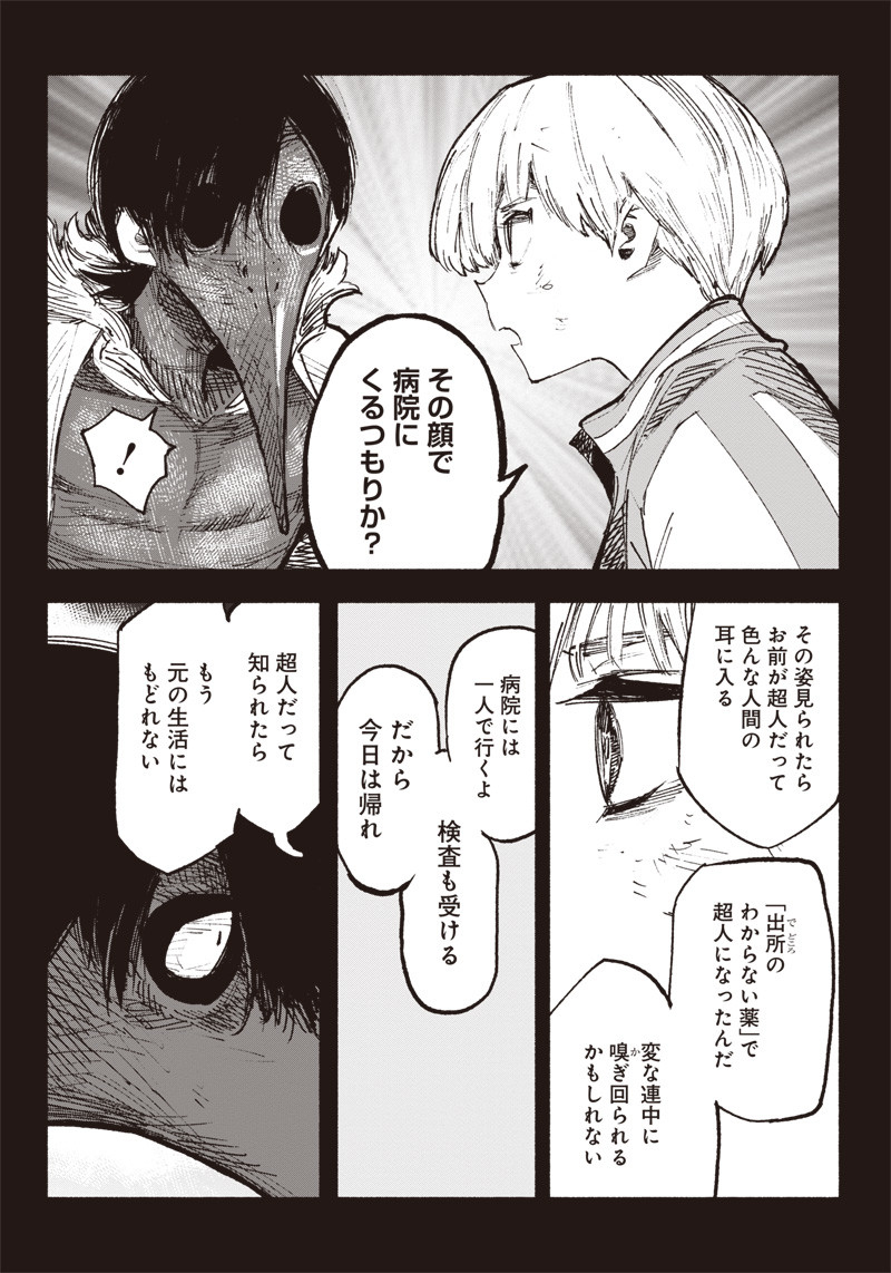 CHOUJIN X - raw - Chapter 3 - https://jpdd.ccdd.to/JPDD/choujinx/171075/kxlp4abgsgs.jpg