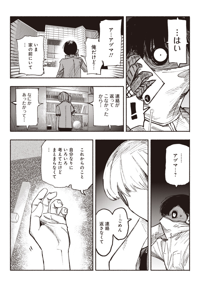 CHOUJIN X - raw - Chapter 3 - https://jpdd.ccdd.to/JPDD/choujinx/171075/mt2c3wpah0v.jpg