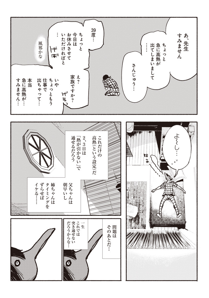 CHOUJIN X - raw - Chapter 3 - https://jpdd.ccdd.to/JPDD/choujinx/171075/mzyflixdmho.jpg