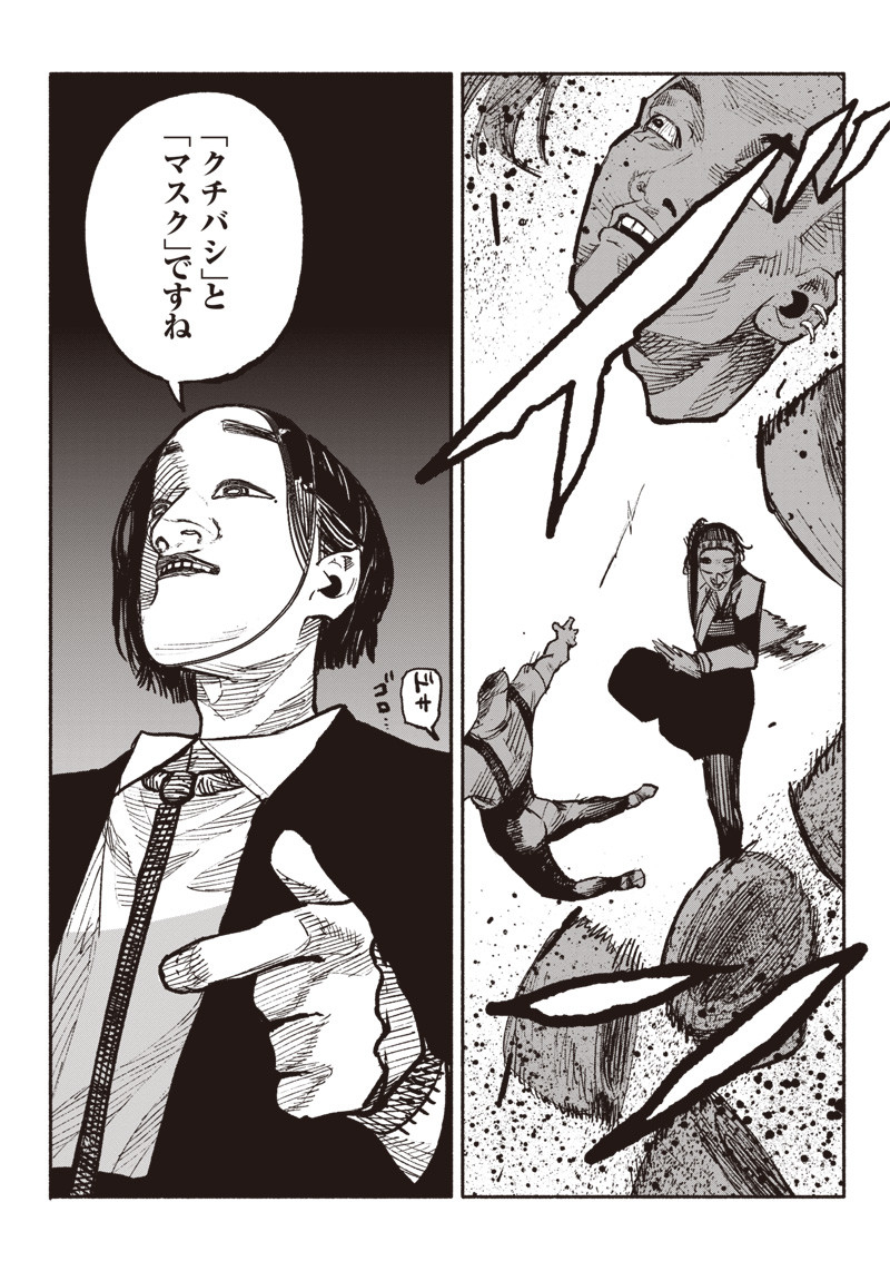 CHOUJIN X - raw - Chapter 3 - https://jpdd.ccdd.to/JPDD/choujinx/171075/nbbaqr24kaq.jpg