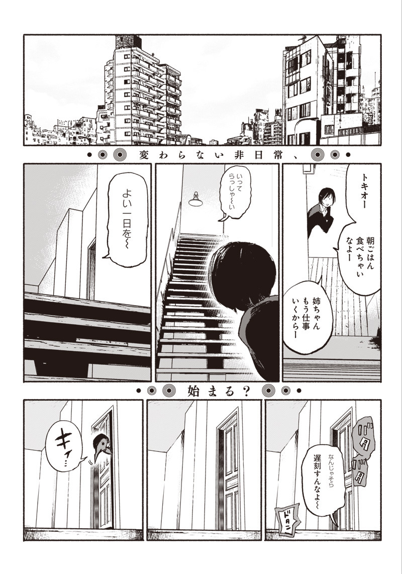CHOUJIN X - raw - Chapter 3 - https://jpdd.ccdd.to/JPDD/choujinx/171075/p0fyxlp3gri.jpg