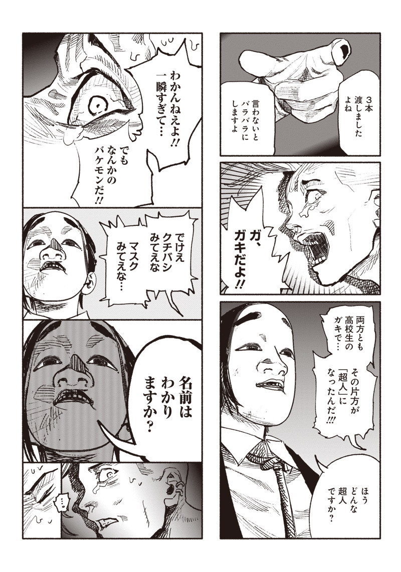 CHOUJIN X - raw - Chapter 3 - https://jpdd.ccdd.to/JPDD/choujinx/171075/s2opj0gje0c.jpg
