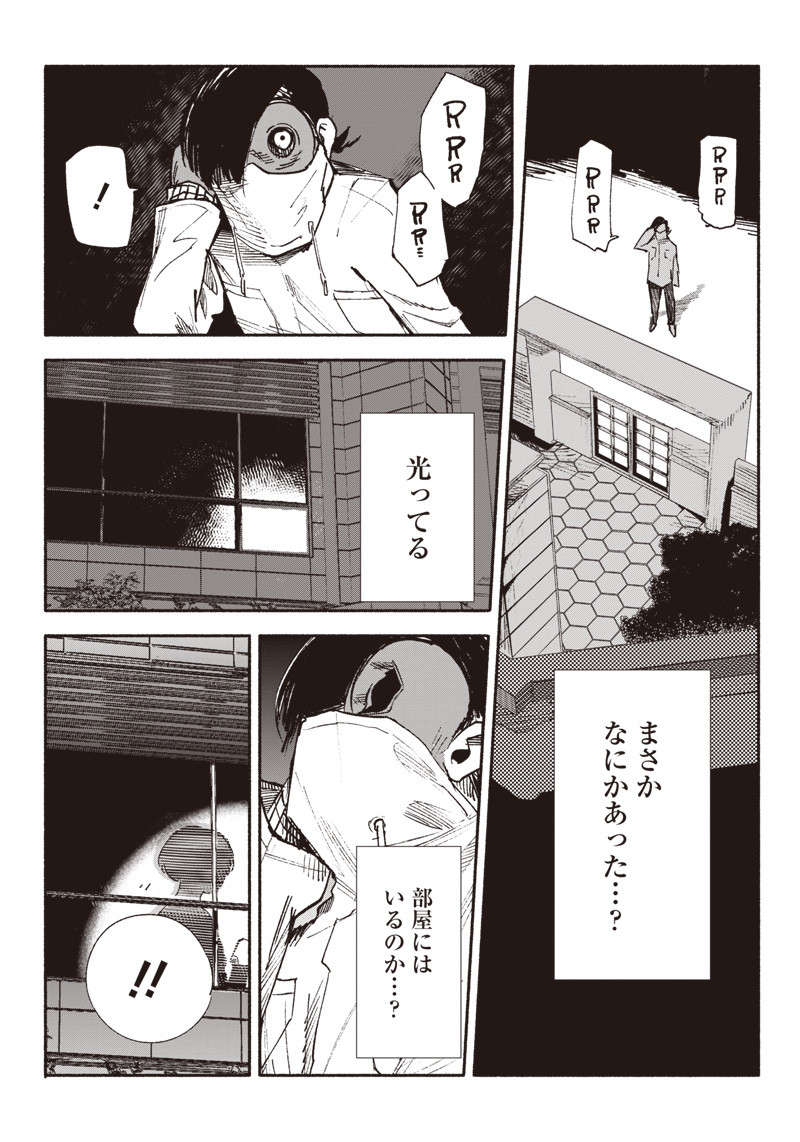 CHOUJIN X - raw - Chapter 3 - https://jpdd.ccdd.to/JPDD/choujinx/171075/uqzt4nkoscf.jpg
