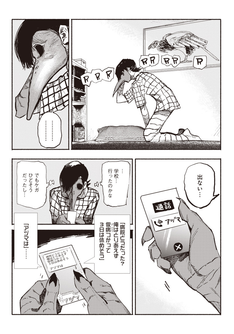 CHOUJIN X - raw - Chapter 3 - https://jpdd.ccdd.to/JPDD/choujinx/171075/utluj2bcpz4.jpg