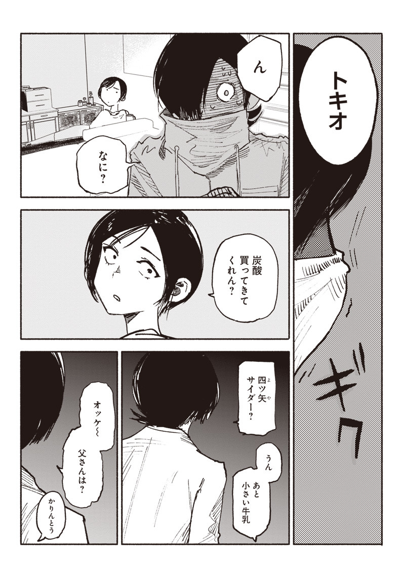 CHOUJIN X - raw - Chapter 3 - https://jpdd.ccdd.to/JPDD/choujinx/171075/uuhf4rwer3h.jpg