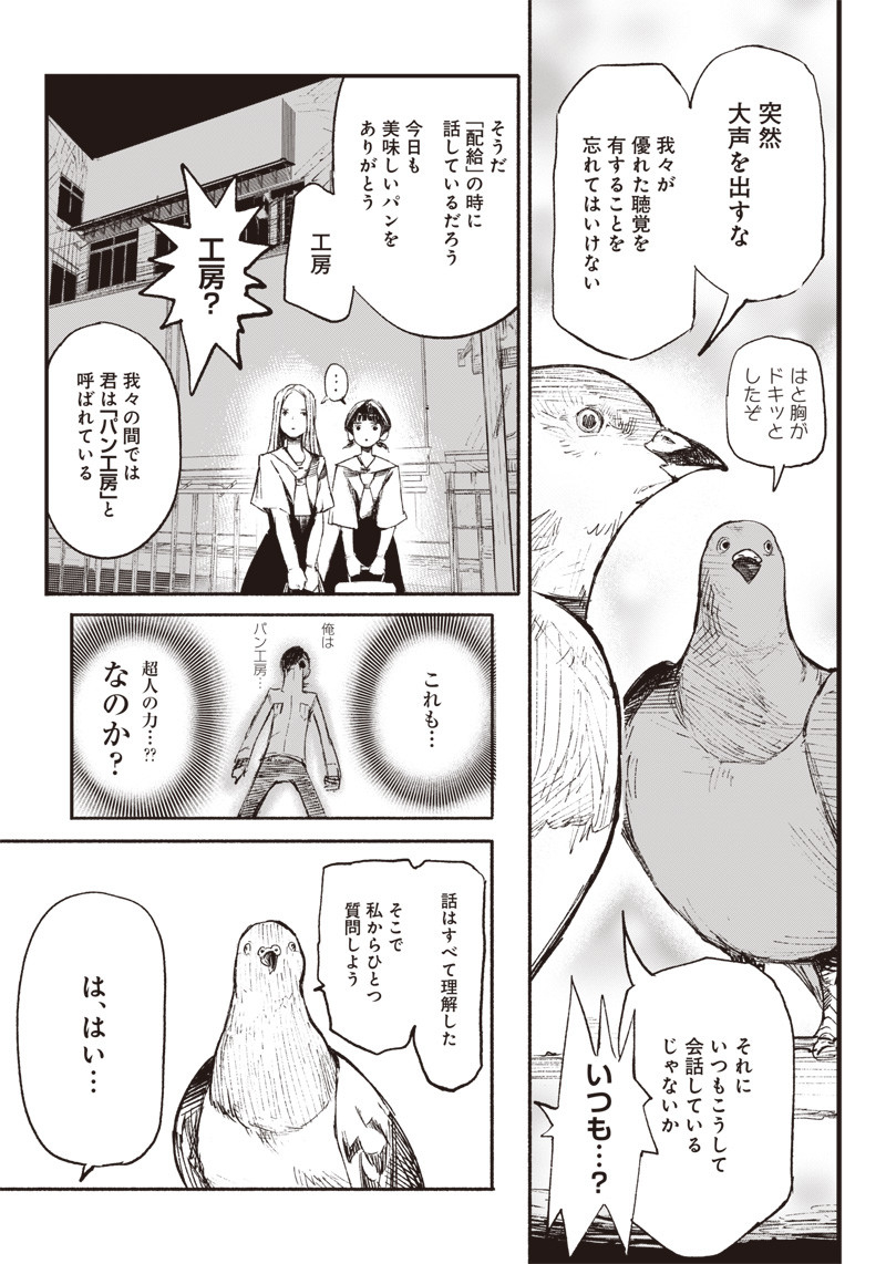 CHOUJIN X - raw - Chapter 4 - https://jpdd.ccdd.to/JPDD/choujinx/171432/4eufnulhydh.jpg