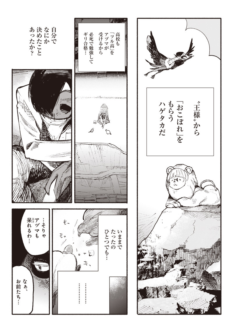 CHOUJIN X - raw - Chapter 4 - https://jpdd.ccdd.to/JPDD/choujinx/171432/gpmoa0y5m5c.jpg