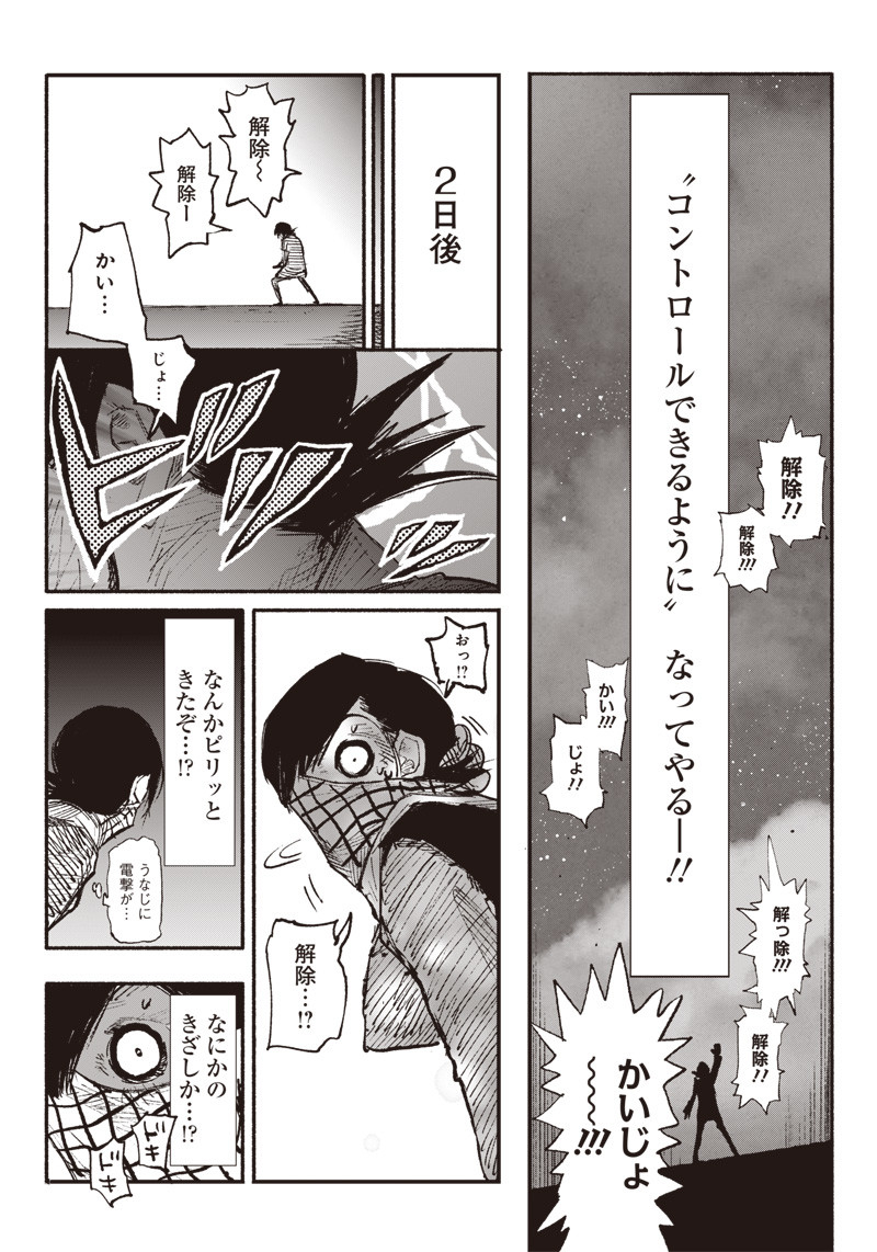 CHOUJIN X - raw - Chapter 4 - https://jpdd.ccdd.to/JPDD/choujinx/171432/pxswt0qub2h.jpg