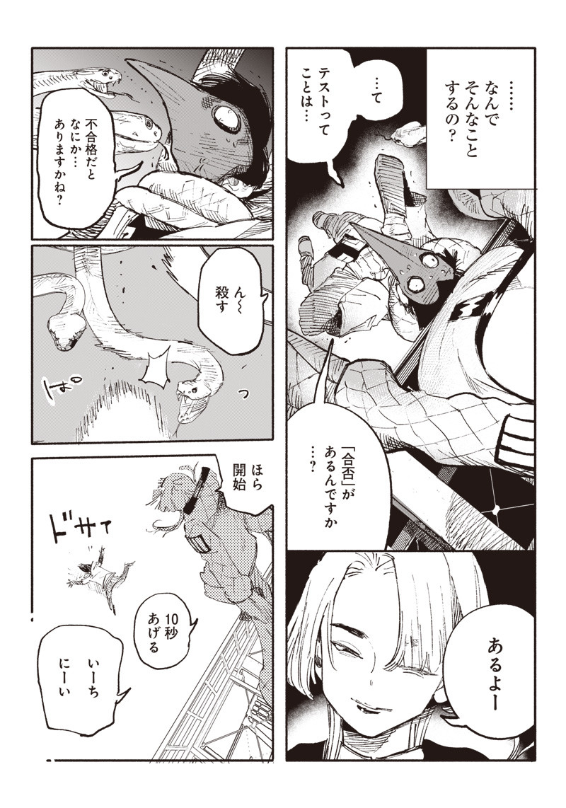 CHOUJIN X - raw - Chapter 5 - https://jpdd.ccdd.to/JPDD/choujinx/172183/24pgt1a3ta4.jpg