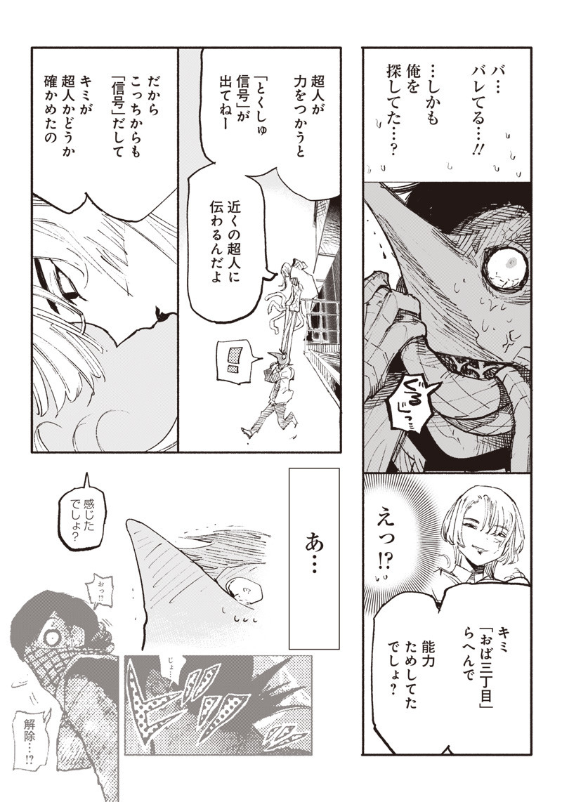 CHOUJIN X - raw - Chapter 5 - https://jpdd.ccdd.to/JPDD/choujinx/172183/3bbhmohkscr.jpg
