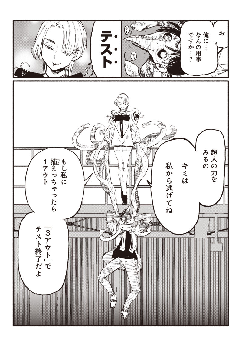 CHOUJIN X - raw - Chapter 5 - https://jpdd.ccdd.to/JPDD/choujinx/172183/4yyuvijmgop.jpg