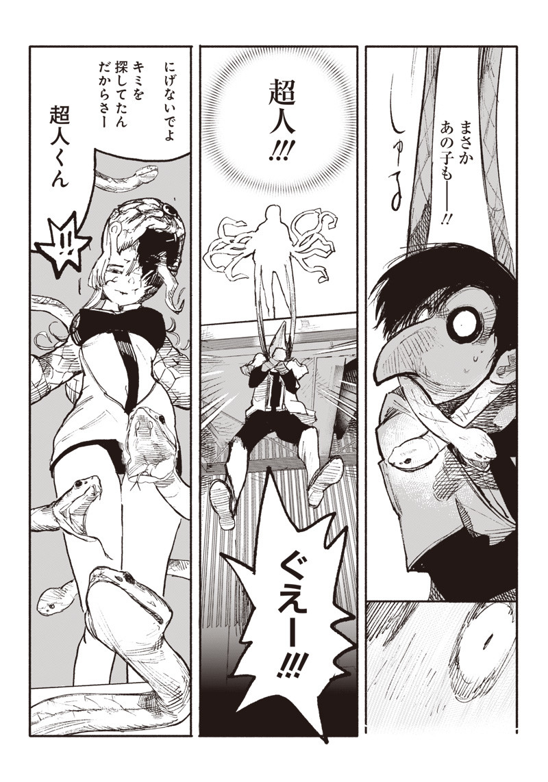 CHOUJIN X - raw - Chapter 5 - https://jpdd.ccdd.to/JPDD/choujinx/172183/chdi012arfu.jpg