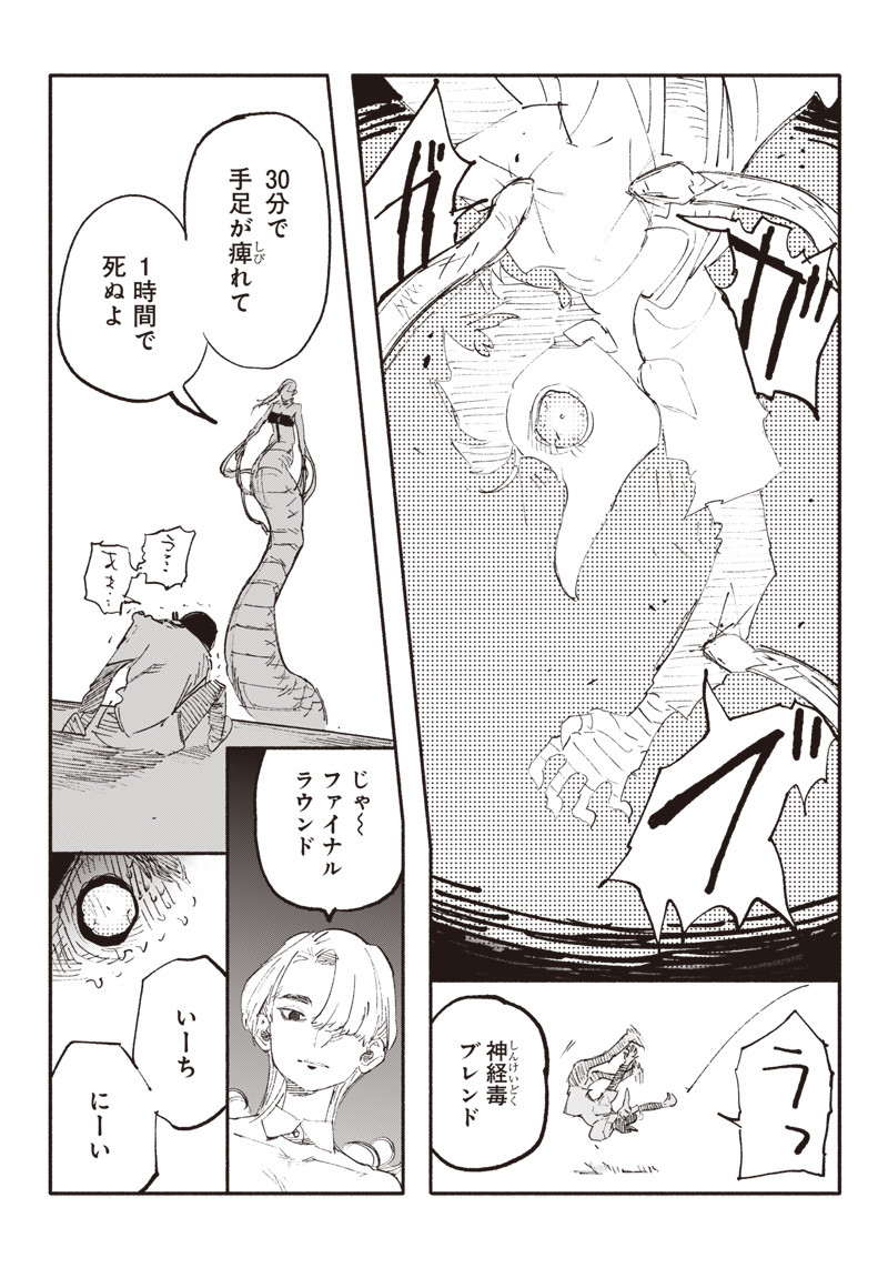CHOUJIN X - raw - Chapter 5 - https://jpdd.ccdd.to/JPDD/choujinx/172183/ehpm3lf0son.jpg