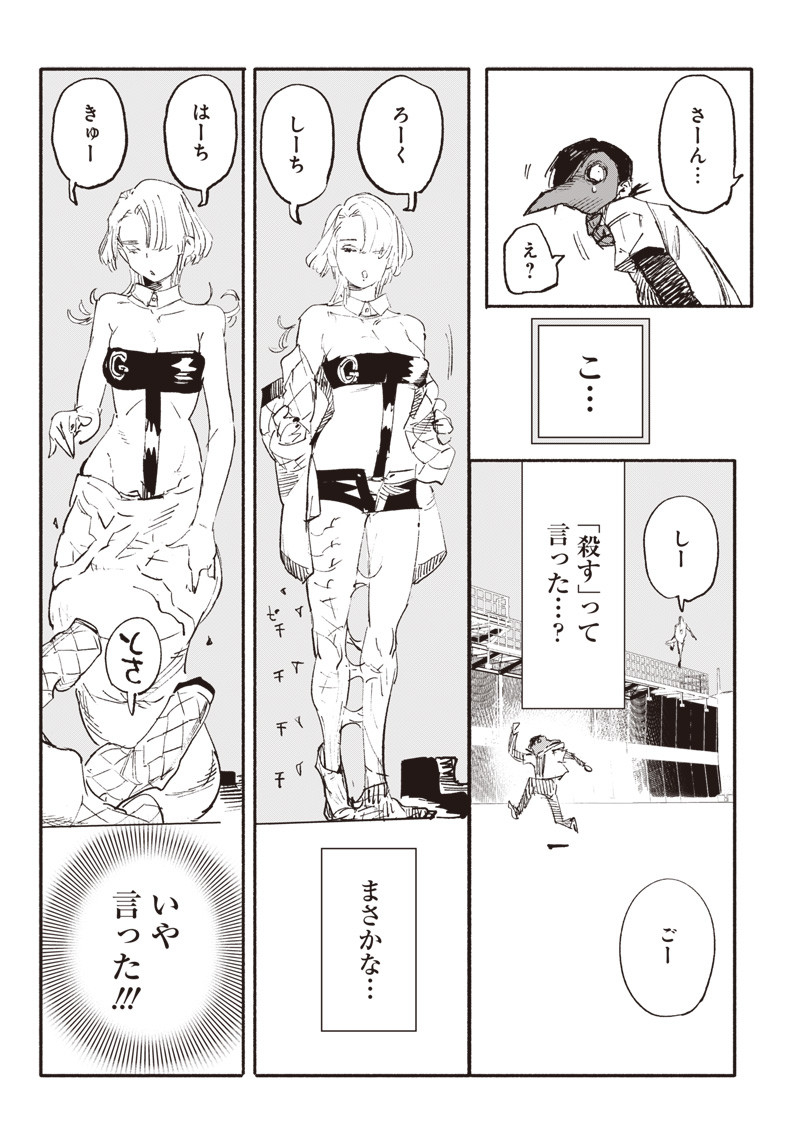CHOUJIN X - raw - Chapter 5 - https://jpdd.ccdd.to/JPDD/choujinx/172183/fph2m2o4gvw.jpg