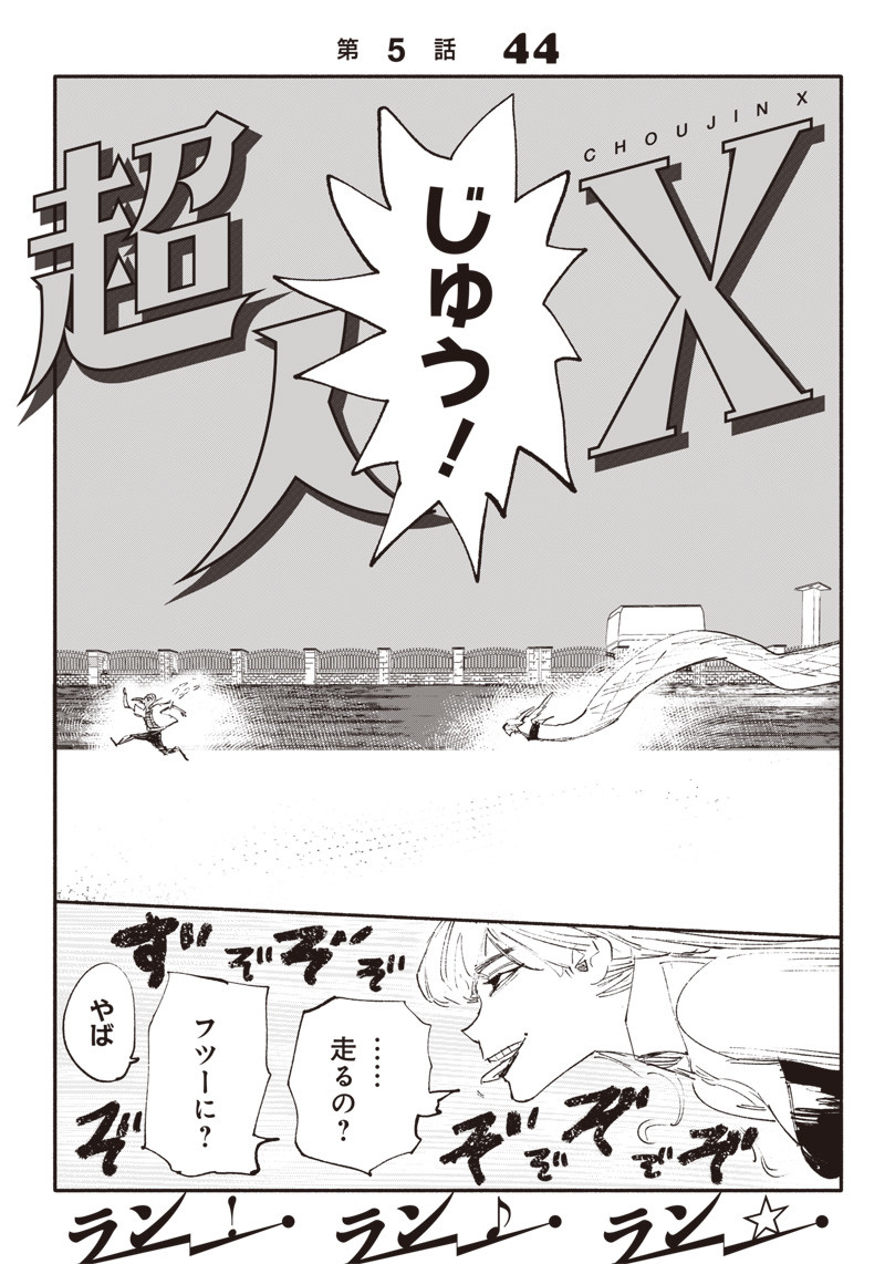 CHOUJIN X - raw - Chapter 5 - https://jpdd.ccdd.to/JPDD/choujinx/172183/s0bavzv1vnj.jpg