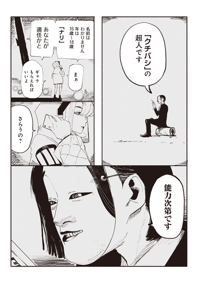 CHOUJIN X - raw - Chapter 5 - https://jpdd.ccdd.to/JPDD/choujinx/172183/sdguydfyn3n.jpg