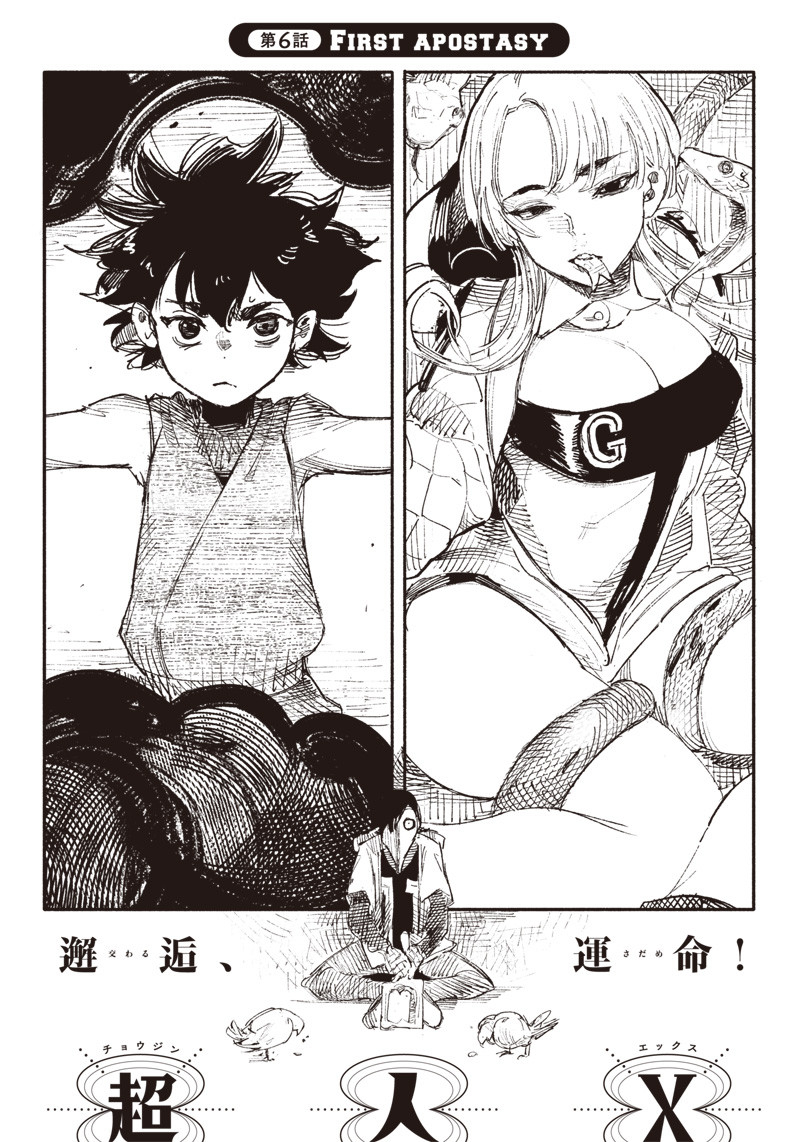 CHOUJIN X - raw - Chapter 6 - https://jpdd.ccdd.to/JPDD/choujinx/172861/inbq23jg5ob.jpg
