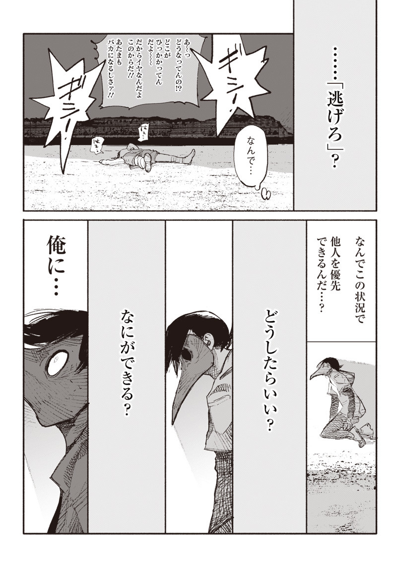 CHOUJIN X - raw - Chapter 6 - https://jpdd.ccdd.to/JPDD/choujinx/172861/nebfhkajgyw.jpg
