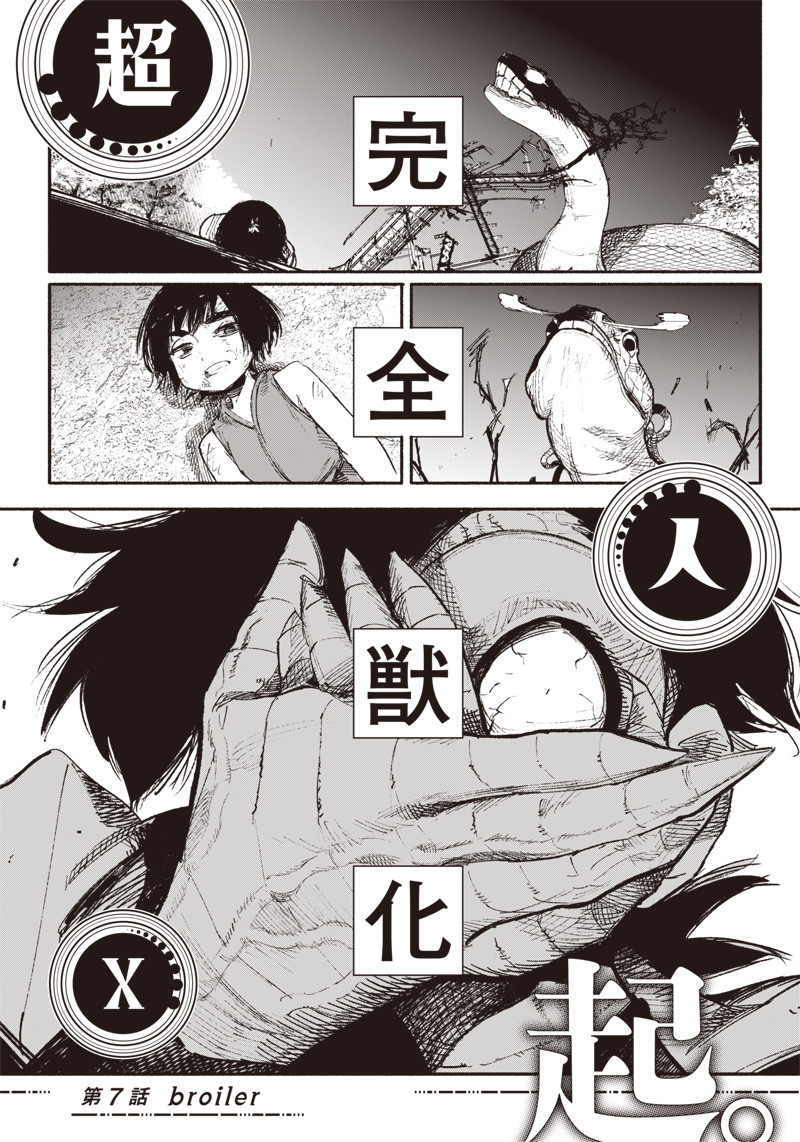CHOUJIN X - raw - Chapter 7 - https://jpdd.ccdd.to/JPDD/choujinx/174105/a3zler4bcoi.jpg