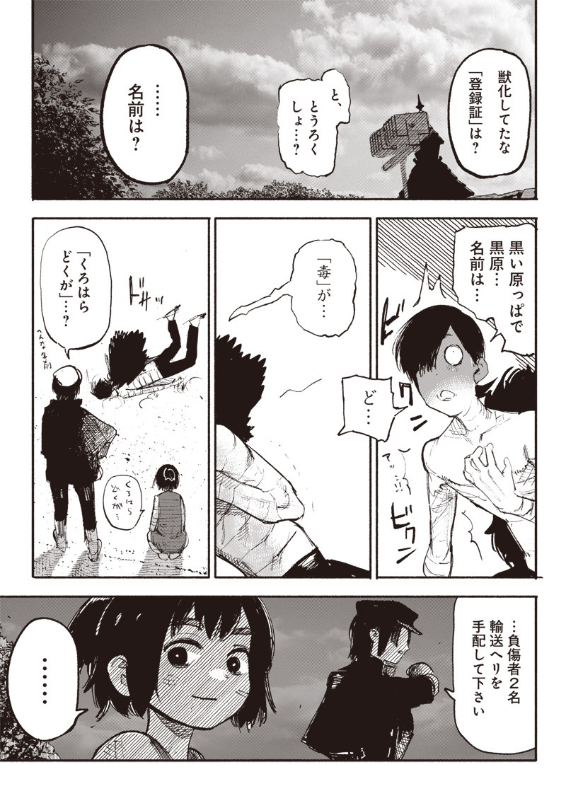CHOUJIN X - raw - Chapter 7 - https://jpdd.ccdd.to/JPDD/choujinx/174105/bsrtihiqemi.jpg