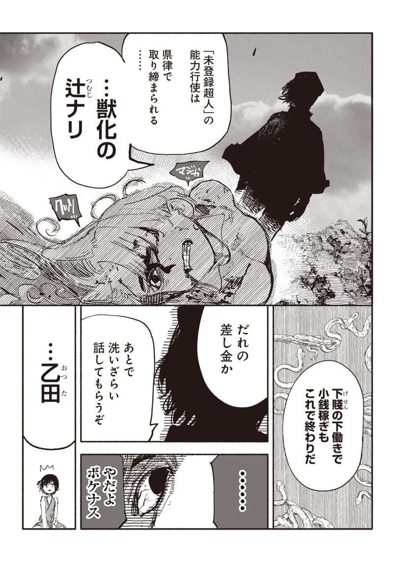 CHOUJIN X - raw - Chapter 7 - https://jpdd.ccdd.to/JPDD/choujinx/174105/ecvtmkou4n4.jpg
