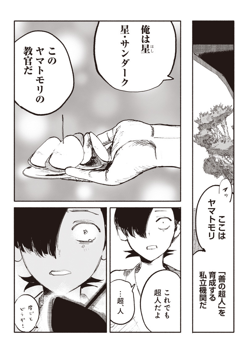 CHOUJIN X - raw - Chapter 7 - https://jpdd.ccdd.to/JPDD/choujinx/174105/ht01lhhpuew.jpg