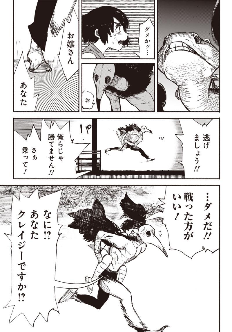 CHOUJIN X - raw - Chapter 7 - https://jpdd.ccdd.to/JPDD/choujinx/174105/nrbulchw5zl.jpg