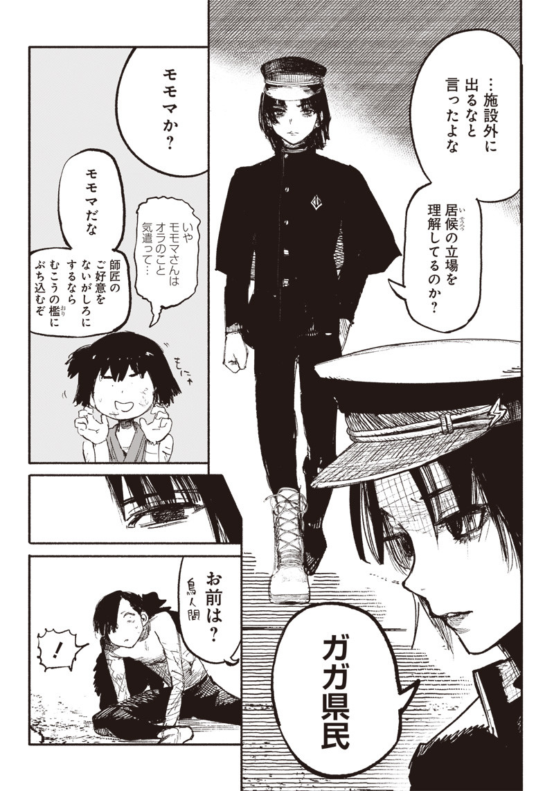 CHOUJIN X - raw - Chapter 7 - https://jpdd.ccdd.to/JPDD/choujinx/174105/xgfiibizu40.jpg