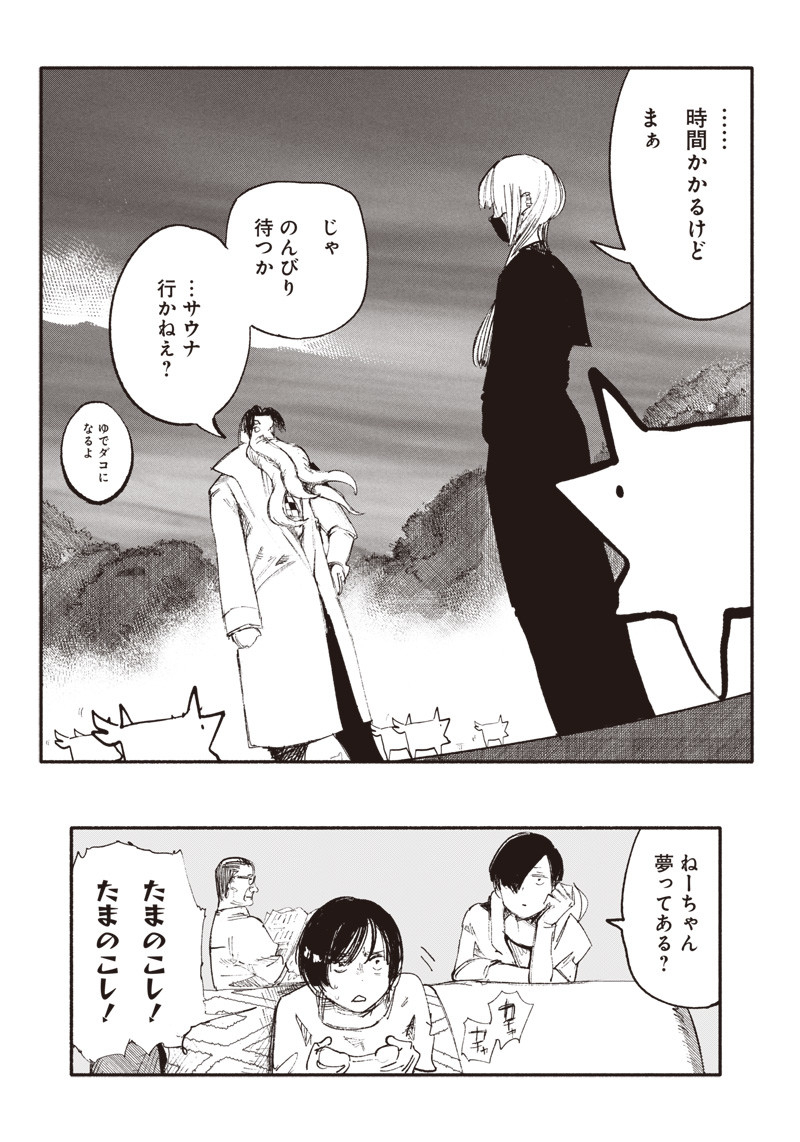 CHOUJIN X - raw - Chapter 8 - https://jpdd.ccdd.to/JPDD/choujinx/176644/0ecfbmsg5ip.jpg