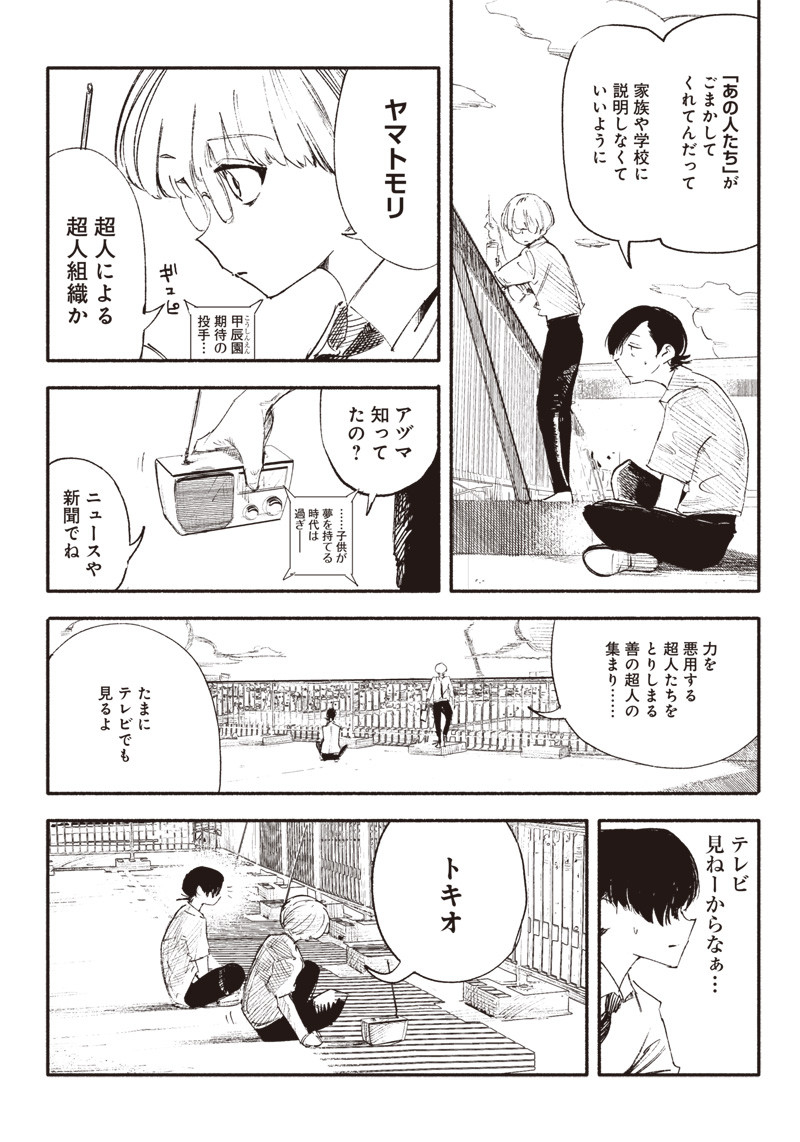 CHOUJIN X - raw - Chapter 8 - https://jpdd.ccdd.to/JPDD/choujinx/176644/bphigfvxgzz.jpg