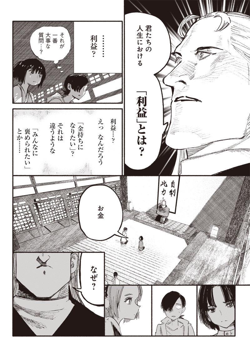 CHOUJIN X - raw - Chapter 8 - https://jpdd.ccdd.to/JPDD/choujinx/176644/ciedh5aoliz.jpg