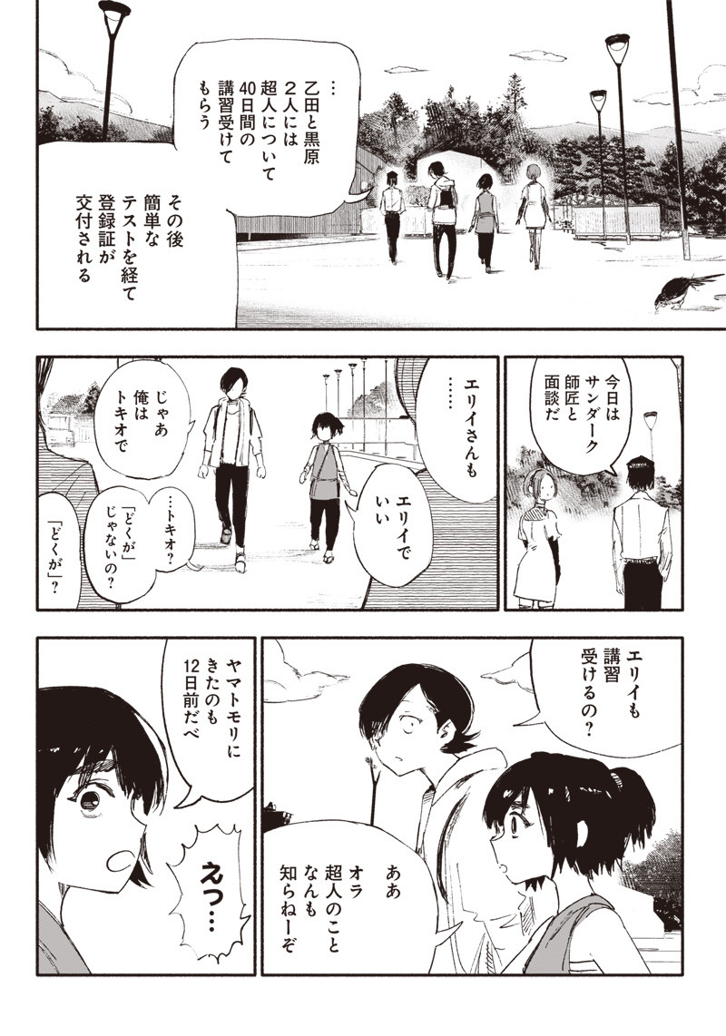 CHOUJIN X - raw - Chapter 8 - https://jpdd.ccdd.to/JPDD/choujinx/176644/fyxvql5mrmd.jpg