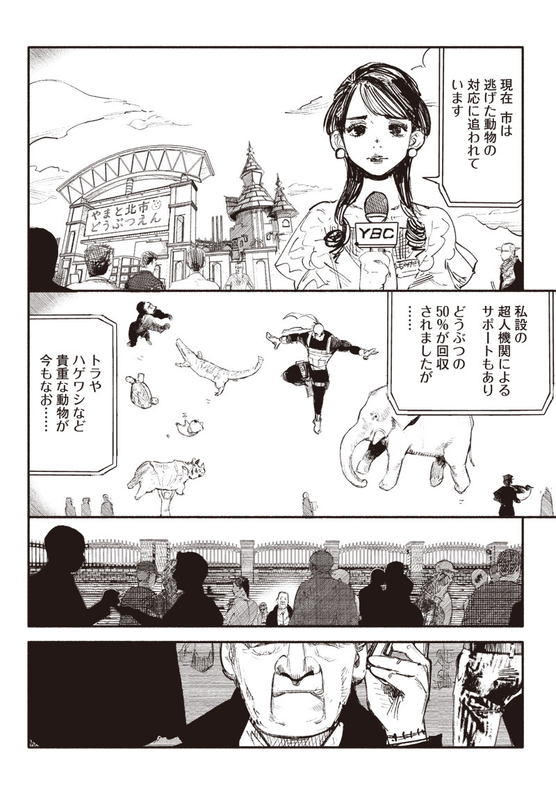 CHOUJIN X - raw - Chapter 8 - https://jpdd.ccdd.to/JPDD/choujinx/176644/jfcjbsmec5p.jpg