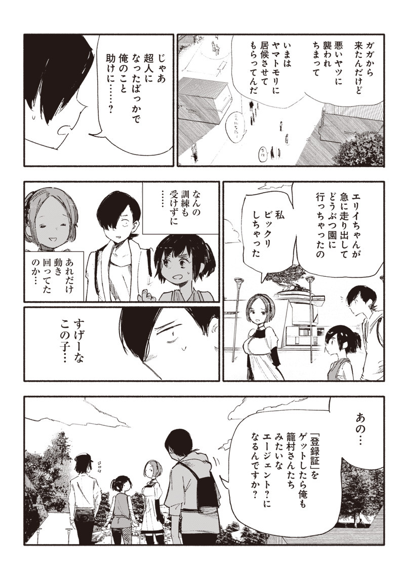 CHOUJIN X - raw - Chapter 8 - https://jpdd.ccdd.to/JPDD/choujinx/176644/s3adgicwlxg.jpg